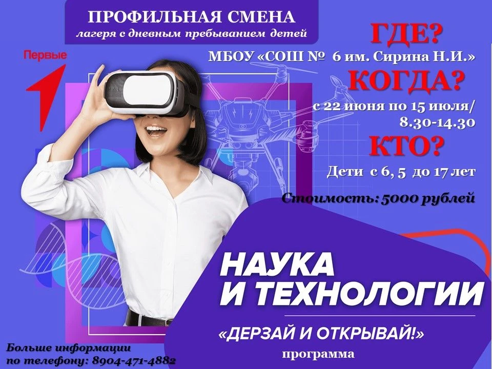 ЛАГЕРЬ «ДЕРЗАЙ И ОТКРЫВАЙ!».